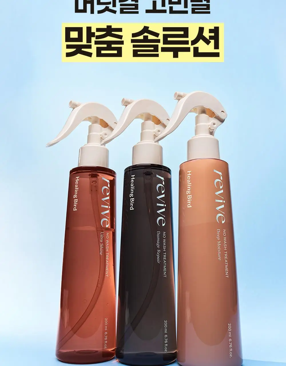 [수분/영양] 힐링버드 리바이브 노워시 트리트먼트 (데미지 리페어/딥모이스처 택 1) 상세페이지 30